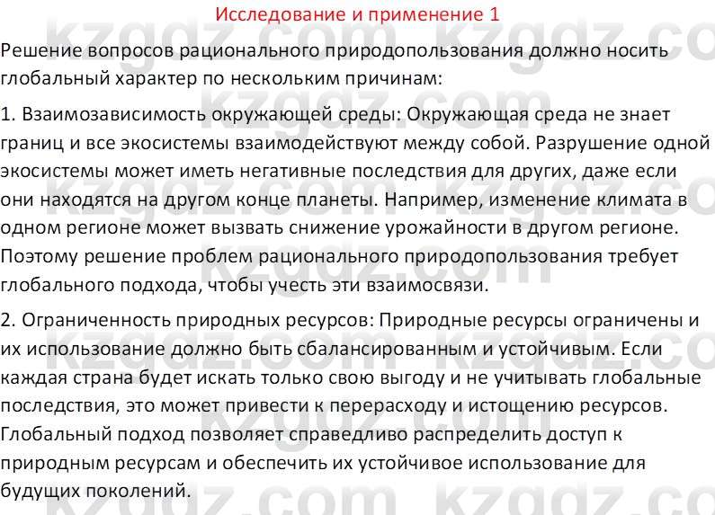 География (Часть 2) Толыбекова Ш.Т. 9 класс 2019 Вопрос 1