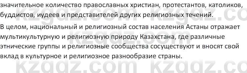 География (Часть 2) Толыбекова Ш.Т. 9 класс 2019 Вопрос 1