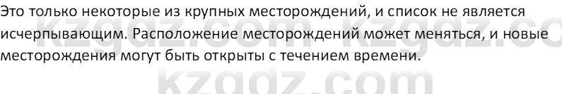 География (Часть 2) Толыбекова Ш.Т. 9 класс 2019 Вопрос 1