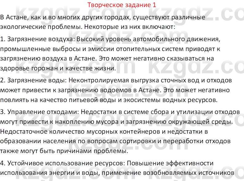 География (Часть 2) Толыбекова Ш.Т. 9 класс 2019 Вопрос 1