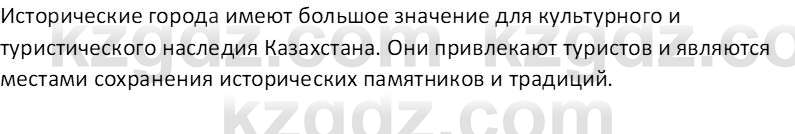 География (Часть 2) Толыбекова Ш.Т. 9 класс 2019 Вопрос 1