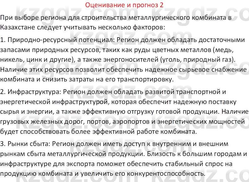 География (Часть 2) Толыбекова Ш.Т. 9 класс 2019 Вопрос 2