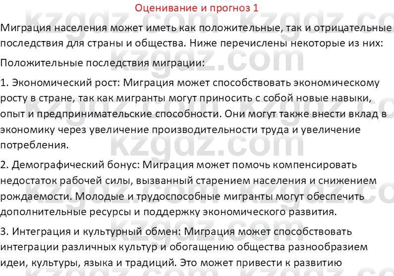 География (Часть 2) Толыбекова Ш.Т. 9 класс 2019 Вопрос 1