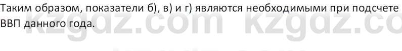 География (Часть 2) Толыбекова Ш.Т. 9 класс 2019 Вопрос 1