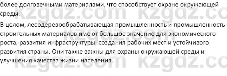 География (Часть 2) Толыбекова Ш.Т. 9 класс 2019 Вопрос 1