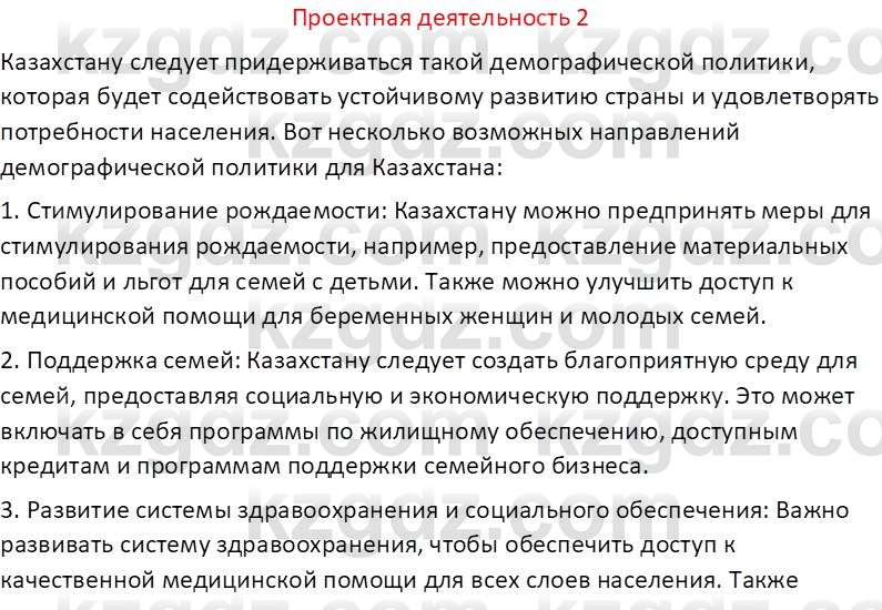 География (Часть 2) Толыбекова Ш.Т. 9 класс 2019 Вопрос 2