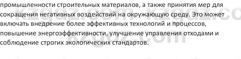 География (Часть 2) Толыбекова Ш.Т. 9 класс 2019 Вопрос 4