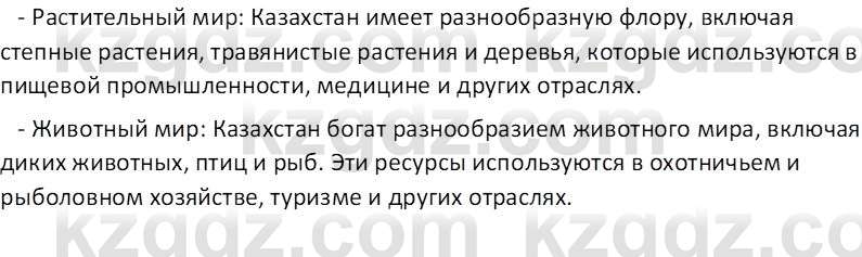 География (Часть 2) Толыбекова Ш.Т. 9 класс 2019 Вопрос 5