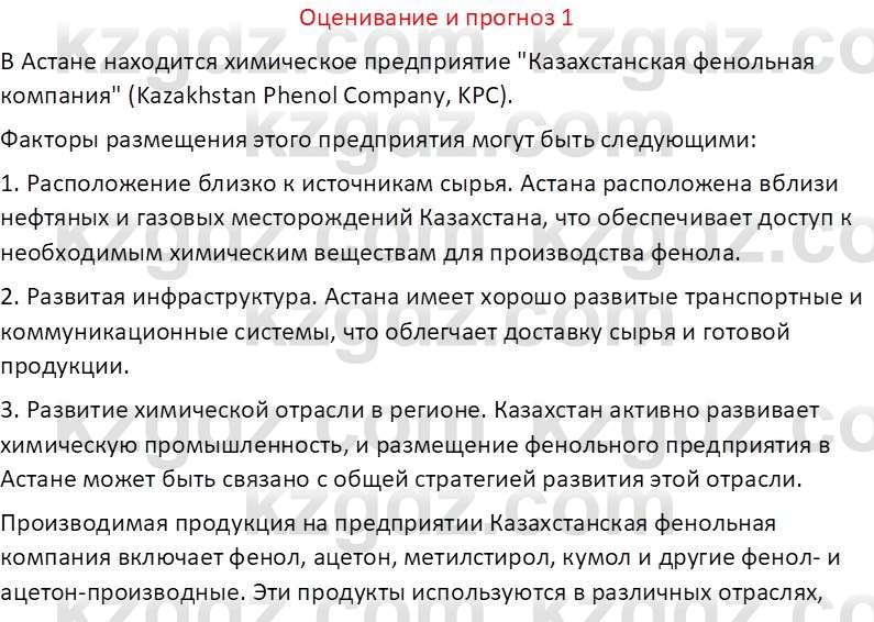 География (Часть 2) Толыбекова Ш.Т. 9 класс 2019 Вопрос 1