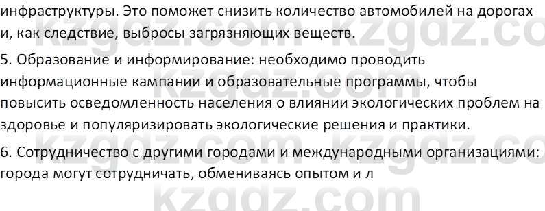 География (Часть 2) Толыбекова Ш.Т. 9 класс 2019 Вопрос 3