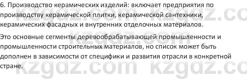 География (Часть 2) Толыбекова Ш.Т. 9 класс 2019 Вопрос 2