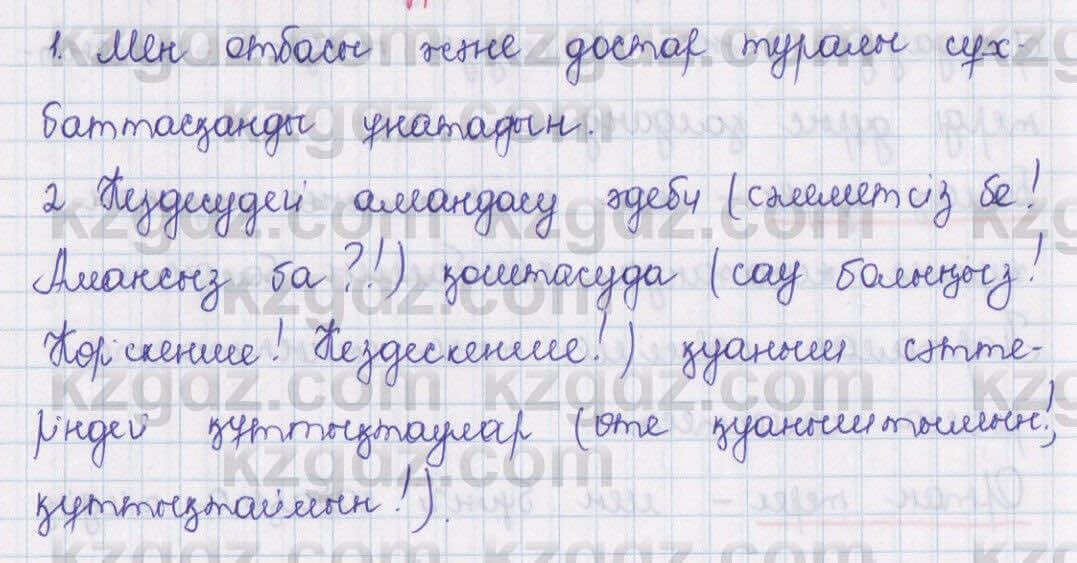 Казахский язык Даулетбекова 5 класс 2017 Упражнение Өзіндік пікір