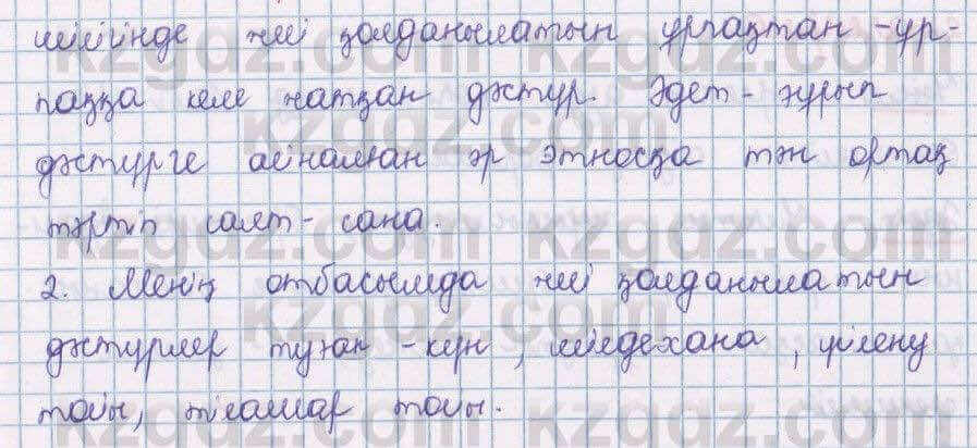 Казахский язык Даулетбекова 5 класс 2017 Упражнение Өзіндік пікір