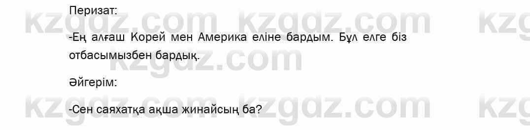 Казахский язык Даулетбекова 5 класс 2017 Упражнение 8