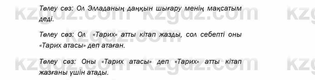 Казахский язык Даулетбекова 5 класс 2017 Упражнение 7