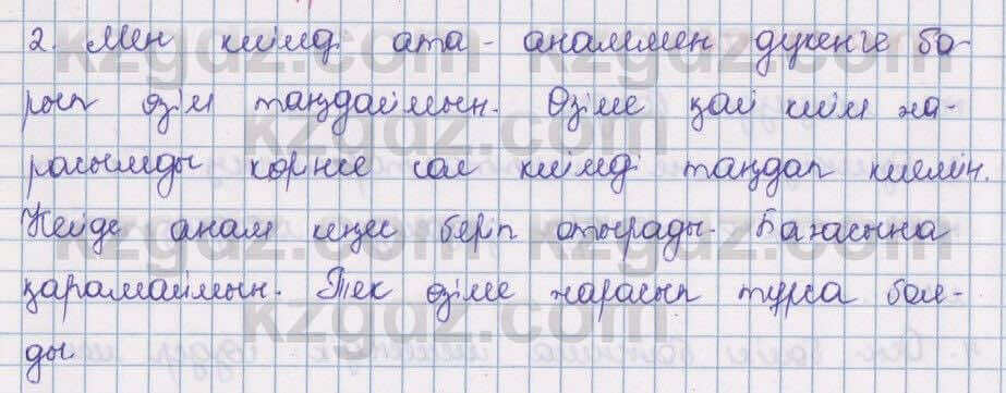 Казахский язык Даулетбекова 5 класс 2017 Упражнение Өзіндік пікір