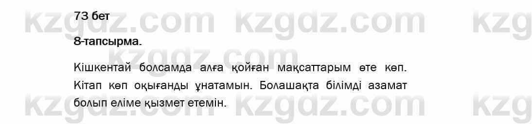 Казахский язык Даулетбекова 5 класс 2017 Упражнение 8