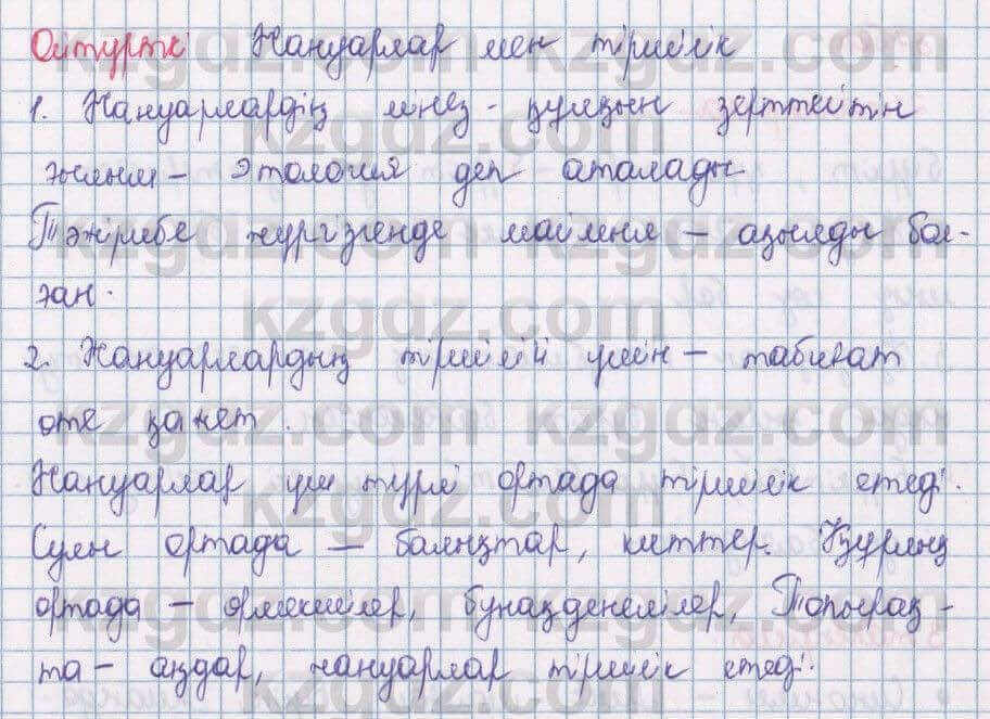 Казахский язык Даулетбекова 5 класс 2017 Упражнение Өзіндік пікір