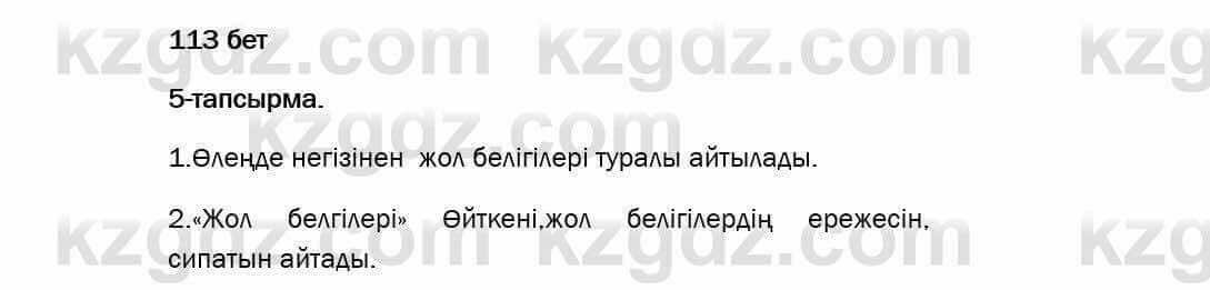 Казахский язык Даулетбекова 5 класс 2017 Упражнение 5