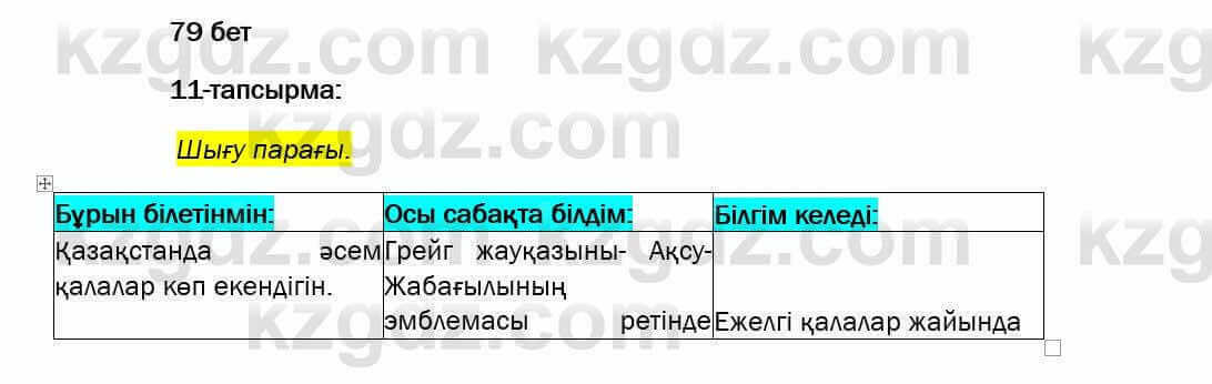 Казахский язык Даулетбекова 5 класс 2017 Упражнение 11