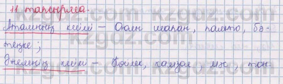 Казахский язык Даулетбекова 5 класс 2017 Упражнение 11