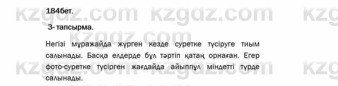 Казахский язык Даулетбекова 5 класс 2017 Упражнение 3