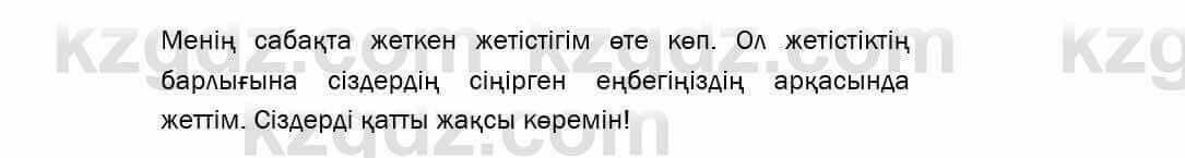 Казахский язык Даулетбекова 5 класс 2017 Упражнение 6