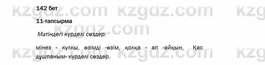 Казахский язык Даулетбекова 5 класс 2017 Упражнение 11