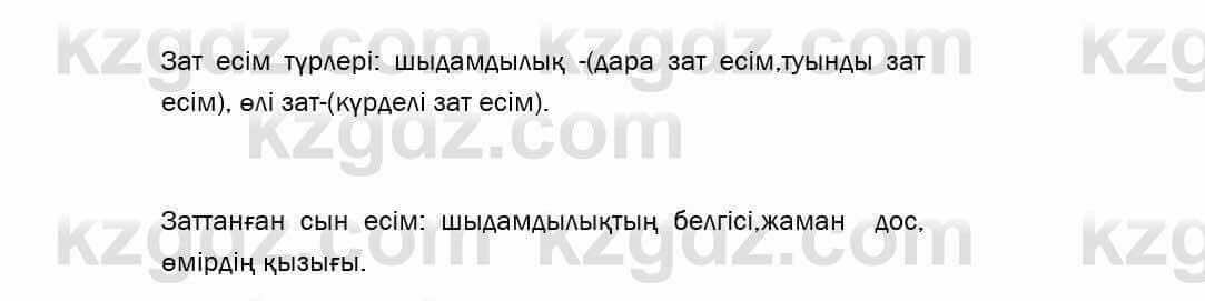 Казахский язык Даулетбекова 5 класс 2017 Упражнение 11