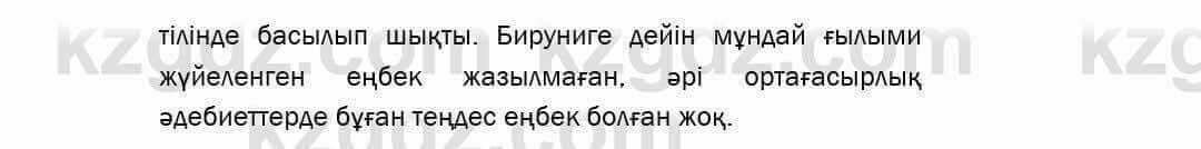 Казахский язык Даулетбекова 5 класс 2017 Упражнение 13