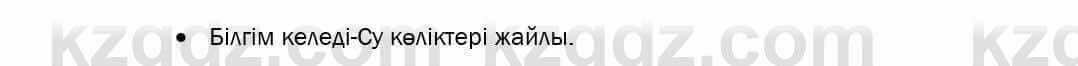 Казахский язык Даулетбекова 5 класс 2017 Упражнение 11