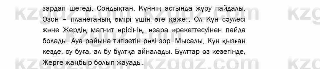 Казахский язык Даулетбекова 5 класс 2017 Упражнение 1