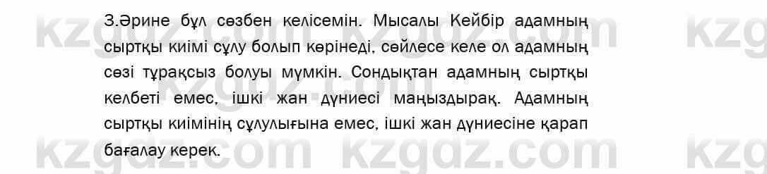 Казахский язык Даулетбекова 5 класс 2017 Упражнение 1