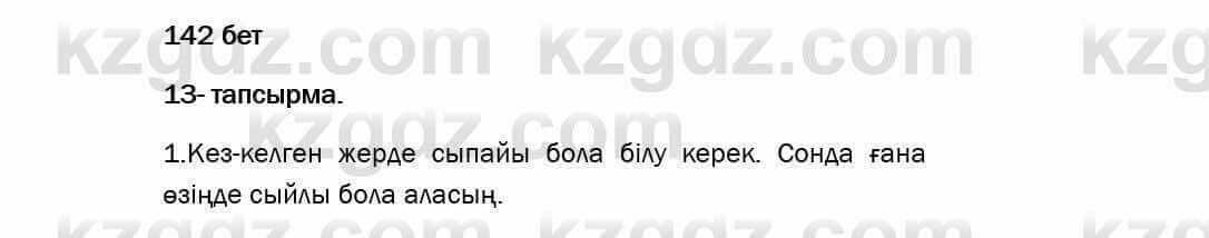 Казахский язык Даулетбекова 5 класс 2017 Упражнение 13