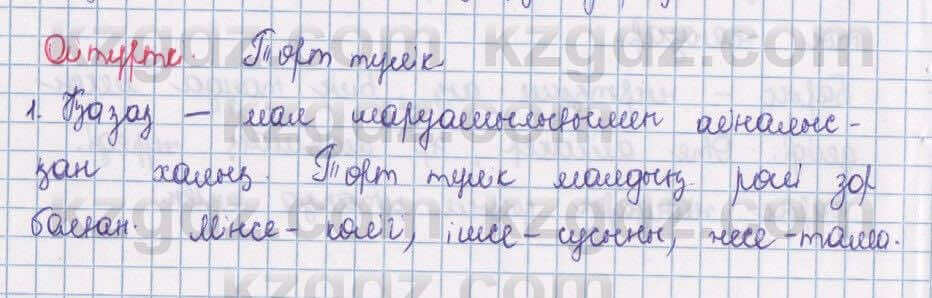 Казахский язык Даулетбекова 5 класс 2017 Упражнение Өзіндік пікір