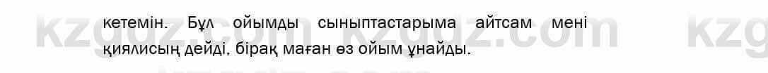 Казахский язык Даулетбекова 5 класс 2017 Упражнение 12