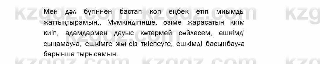 Казахский язык Даулетбекова 5 класс 2017 Упражнение 2