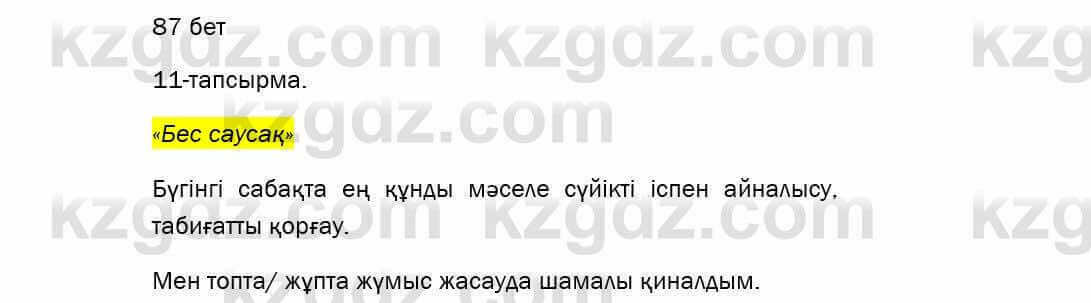 Казахский язык Даулетбекова 5 класс 2017 Упражнение 11