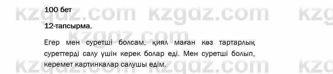 Казахский язык Даулетбекова 5 класс 2017 Упражнение 12