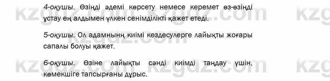 Казахский язык Даулетбекова 5 класс 2017 Упражнение 11