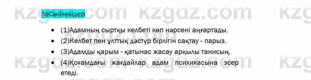 Казахский язык Даулетбекова 5 класс 2017 Упражнение 8