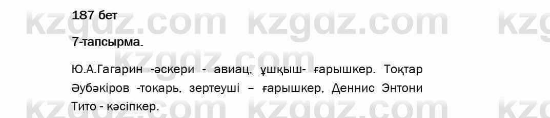 Казахский язык Даулетбекова 5 класс 2017 Упражнение 7