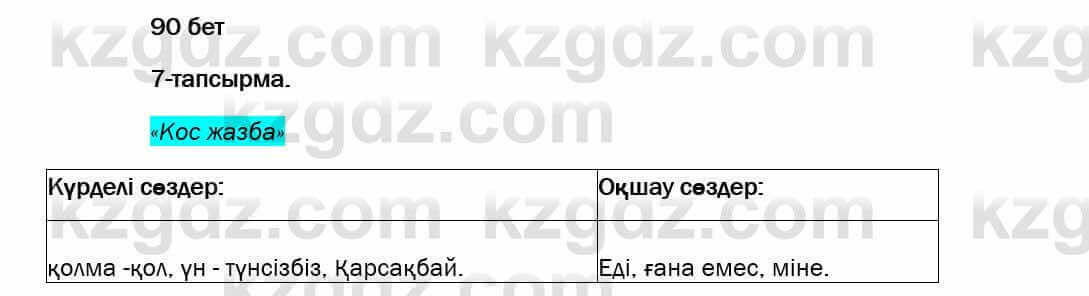 Казахский язык Даулетбекова 5 класс 2017 Упражнение 7