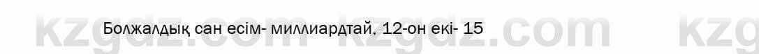 Казахский язык Даулетбекова 5 класс 2017 Упражнение 7