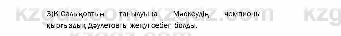 Казахский язык Даулетбекова 5 класс 2017 Упражнение 6