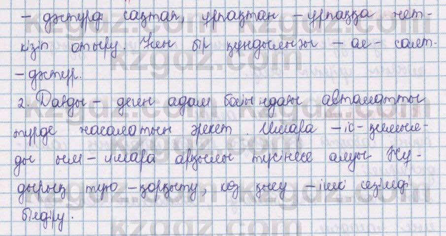 Казахский язык Даулетбекова 5 класс 2017 Упражнение Өзіндік пікір