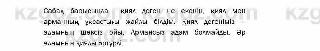 Казахский язык Даулетбекова 5 класс 2017 Упражнение 14