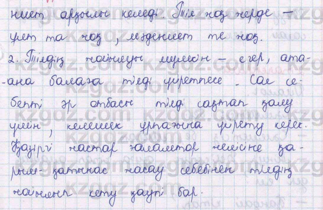 Казахский язык Даулетбекова 5 класс 2017 Упражнение Өзіндік пікір