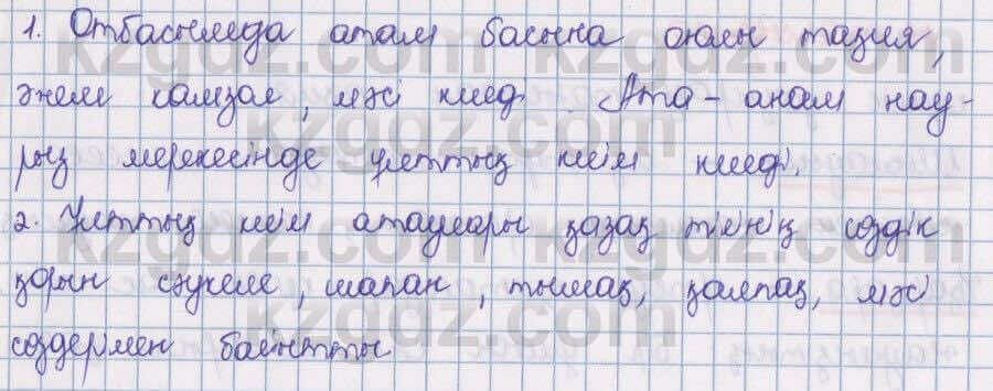 Казахский язык Даулетбекова 5 класс 2017 Упражнение Өзіндік пікір