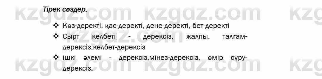 Казахский язык Даулетбекова 5 класс 2017 Упражнение 7